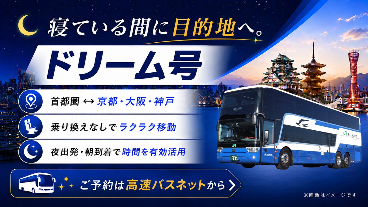 JRバス関東 (@jrb_kanto) / Posts / X