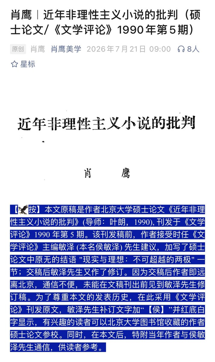 fangshimin's tweet photo. 因为蒋方舟的护花使者说要反查肖鹰的硕士学位论文，肖鹰干脆把他的硕士学位论文发出来。不过我觉得有意思的是他附在后面的他和发表其论文的期刊主编的通信。期刊主编居然可以擅自改动论文，增添语句，将文学评论变成政治批判。那是1990年，六四之后的敏感时期，如果被用于做清算工具，就撇不清了。 https://t.co/uC7Gr8sc3V