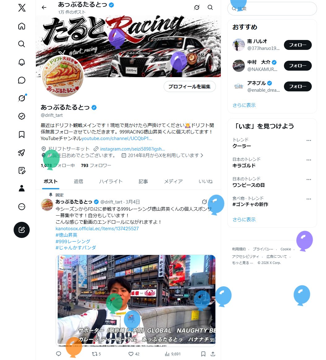 あっぷるたるとっ tweet media