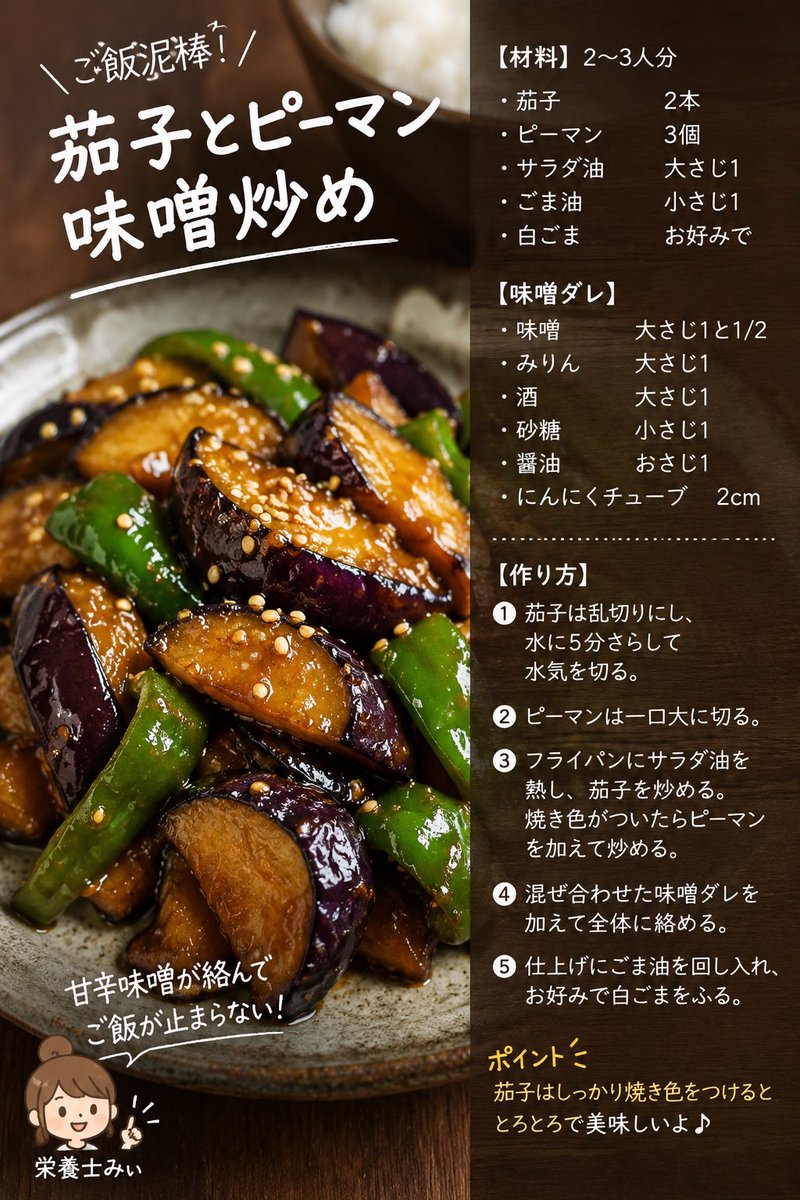 natty03241231's tweet photo. 「また作って！」って言われる😊🍆💚

甘辛い味噌ダレが、とろとろの茄子とシャキッとしたピーマンによく絡んで、ご飯が止まらない一品🍚✨

実はこれ、息子の大好物。
おかわりしてくれると、作った私までうれしくなる☺️

忙しい日でもパパッと作れるので、ぜひ作ってみてね♪ https://t.co/YkP2rSrwgN