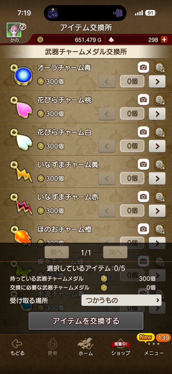rau_otanu's tweet photo. いえーいチャームメダル貯まった〜
8.1で出る新防具までまって買い替えが必要だったら売ろっと https://t.co/vCfIHQcBmD