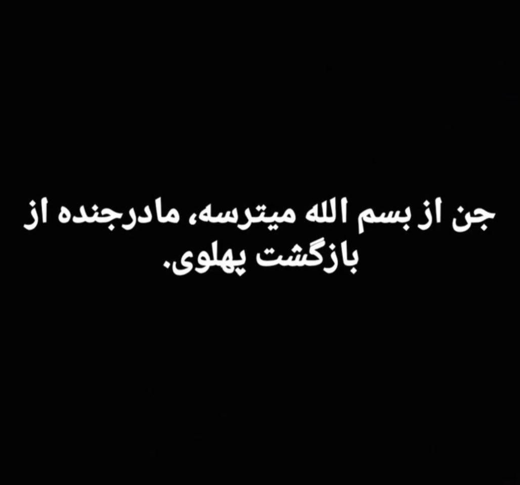 Mariaae4d's tweet photo. پهلوی شده خاری در چشمِ مادر ….. https://t.co/6Nb6dz8UyZ
