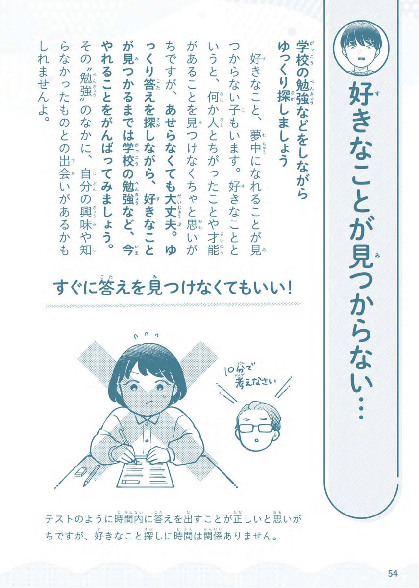 h0ntan's tweet photo. 脳科学者の茂木健一郎先生の著書に、夢中になることについて書かれていました。まずは子どもが夢中になれること、一緒に探してあげてください。 https://t.co/Pi4IJffnrz