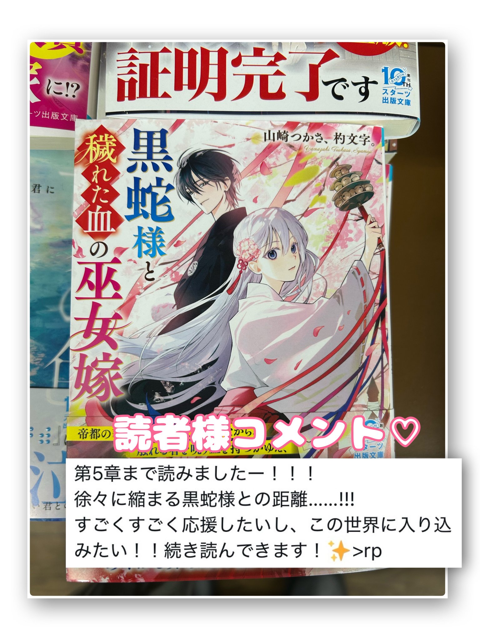 山崎つかさ＠黒蛇様と穢れた血の巫女嫁 3/28書籍化 on X: 