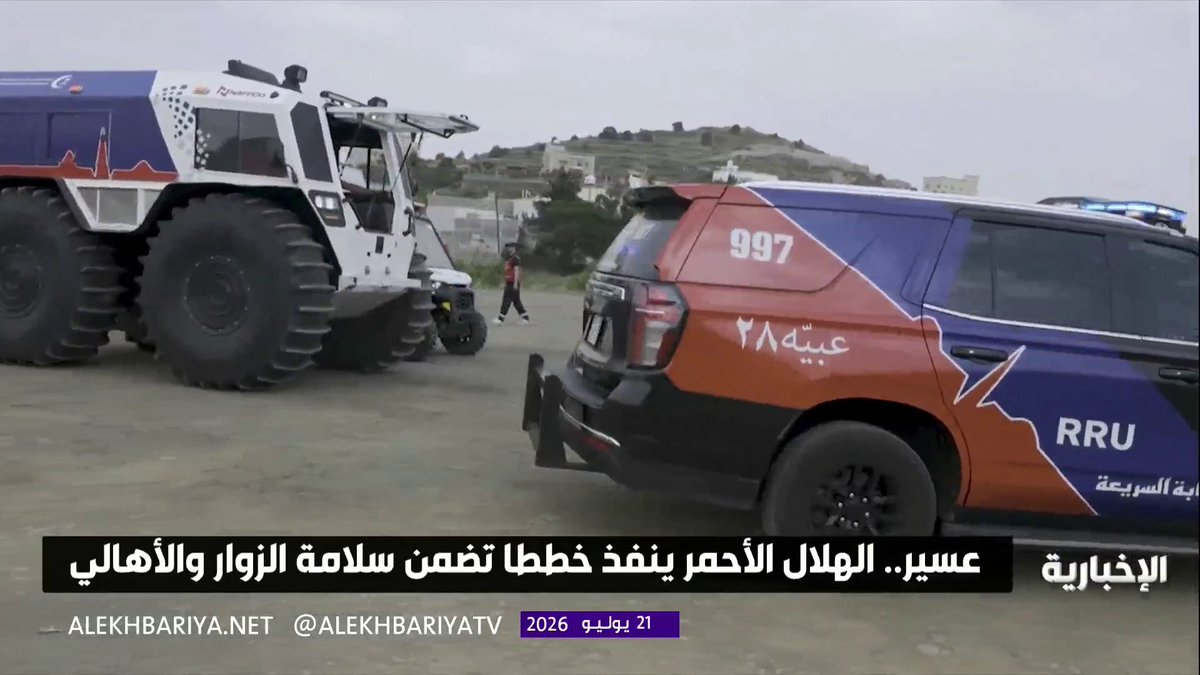 الهلال الأحمر يوفر آليات مخصصة لطبيعة عسير 