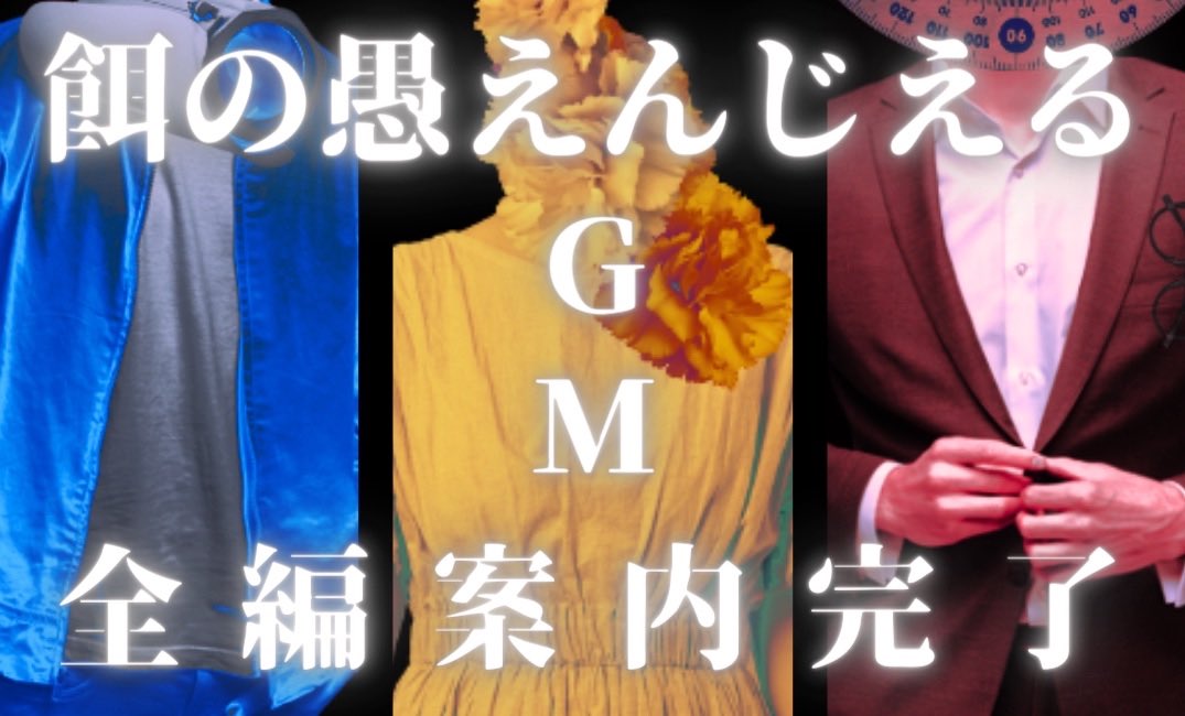 p_mar01's tweet photo. 「餌の愚-えんじえる-」

▍PL：ヤマ、はる、うさみ、あばら、岬

全編ご案内してきました！
久しぶりにこの世界観を浴びたけど、やっぱり好きだな
みんな最後までよく頑張りました💮 https://t.co/AslDhMMQZP