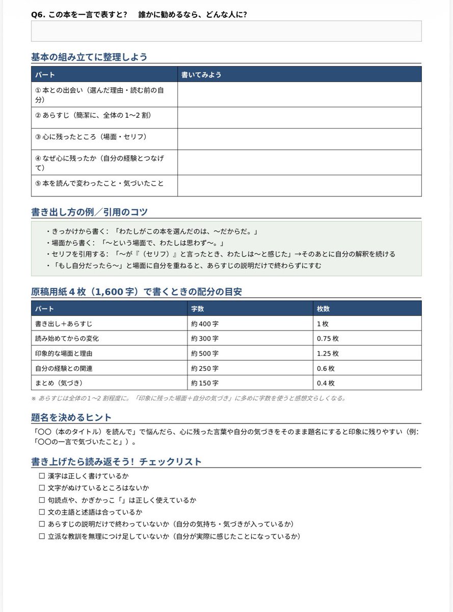 RootBaseApp's tweet photo. アプリも作りながら、夏休みの読書感想文、早めに片付けて欲しいと願っている母です。
小学生の時に助けてもらったぶんけいさんの感想文シート…

中学生だとこんな感じかな🧐

https://t.co/8lzvAMfiMs https://t.co/7IZR9jrU5P