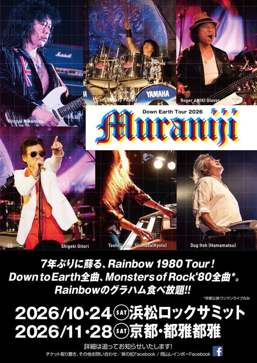 muraniji's tweet photo. 紫の虹ライブのお知らせ／2026超強力！秋のグラハム祭りのご案内です！！
なんと、7年ぶりに蘇る、Rainbow 1980 Tour再現です！
初登場の浜松ロックサミット、その1月後には京都でたっぷりワンマンライブ！
今年の秋はグラハムRainbowに浸りましょう〜。 https://t.co/VBV8qN7dGG