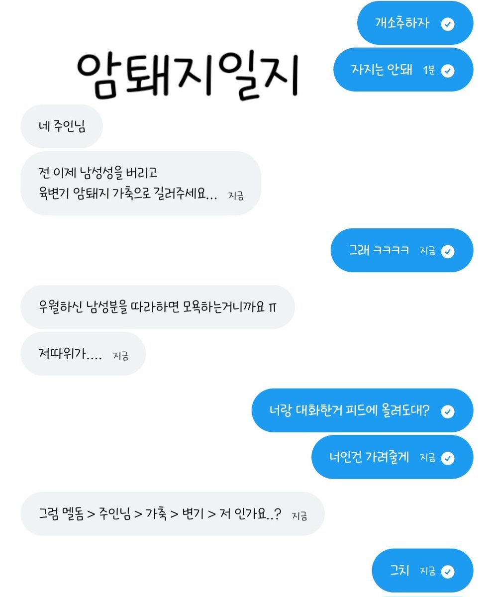 암퇘지일지 tweet media