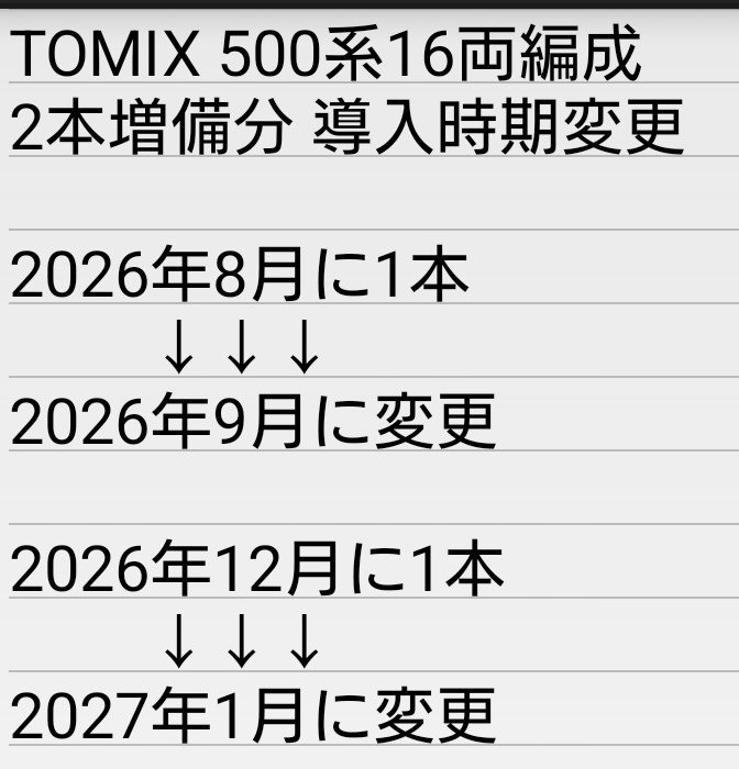 Daiking_2458's tweet photo. ダイキング高速鉄道
500系16両編成の2本増備分
導入時期を変更いたします。 https://t.co/k19liAQ8UO