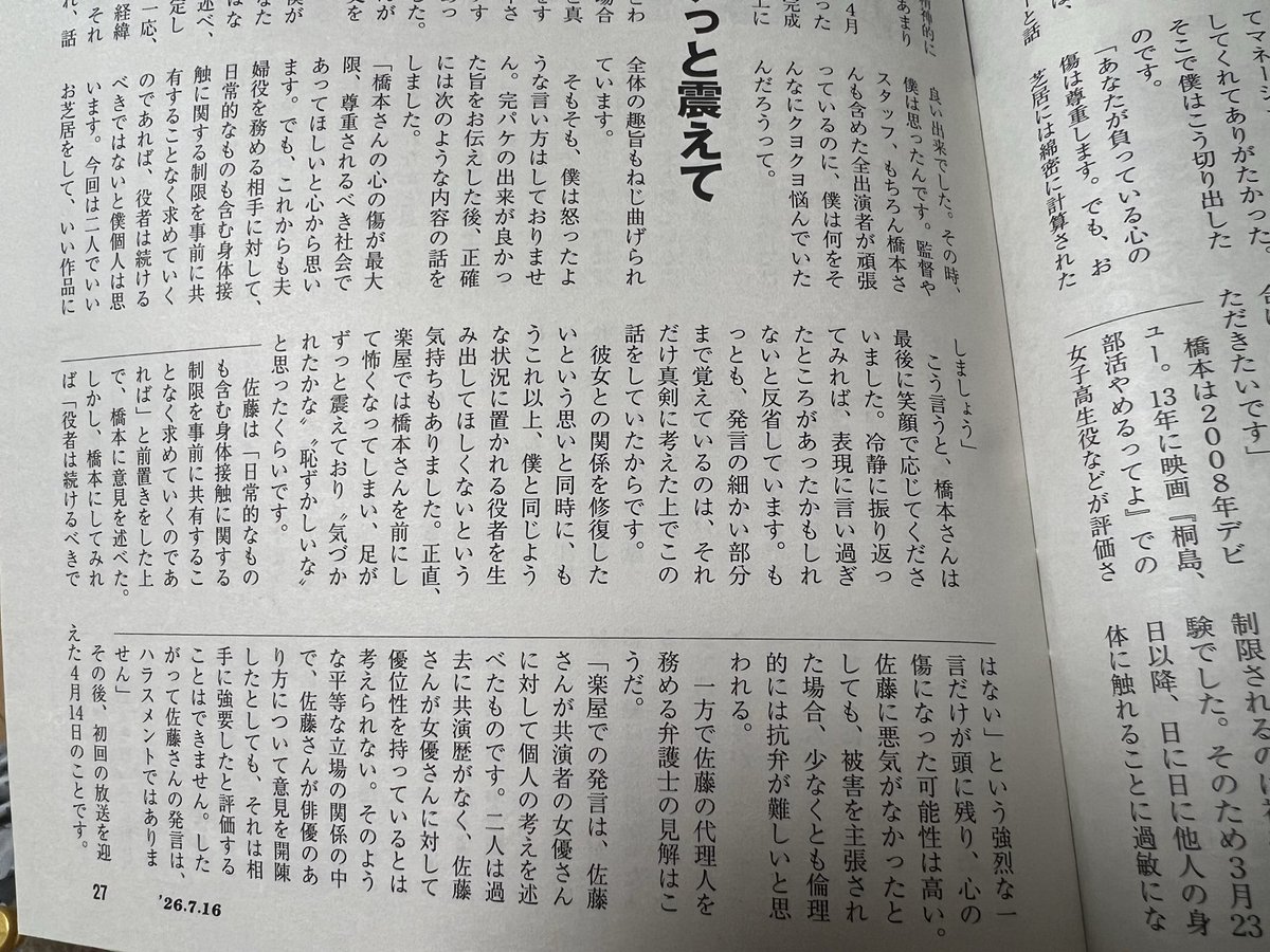 Ts_Neko's tweet photo. > 「激しい口調」は主観が入りますので言ったところでどちらが真実かは判断できませんが…

「激しい口調」「怒ったような言い方」というメタな表現だけでは主観ですが、新潮に書いてある実際に言った具体的な言葉（添付）は事実です（事実A とする）。その事実を踏まえた上で「怒ったような言い方」であるかどうかの「評価」は『事実認定』と呼ばれるもので、裁判でよく行われるものです。

事実Aと、文春と書いてある楽屋に入って話した事実（事実Bとする）は別の事実です。また文春には「激しい口調」という主観しか書かれていません。新潮にも事実Bは書いてあるので、事実Bが真実であることが「確定」されたと言って良く、真実であることが強化されました。

しかし、主観や事実Bだけから「怒ったような言い方」である事実認定をすることはできません。

> 例えば「演技について多少のすれ違いはあったものの激しい口調で捲し立てたなどの事実はなく現在は解決済み」としても良かったです

この表現だけでは、まだ主観です。

キミは主観を論じても結論は出ないと言ってませんでしたっけ？

なのに十分だと言ってしまうのは意味が分かりません。双方が都合のいいように評価するだけで結論は出ません。

キミは事実A（添付）をよく読まずに、楽屋で話した事実Bと「激しい口調」を受けたという主観だけから誤った結論を出しているのです。事実を確定させる必要がないと言えてしまうのは、キミの結論が誤ったままだからです。事実Aから事実認定をした結果は、キミの結論を否定します。結論が違えば、事実Aは必要です。

内心は外から分からないこと、をフェミ界隈は多用します。その使い方はかなり恣意的です。

Aがある行動をとる「例：激しい口調で」（事実）
Bが傷ついた（主観）と主張する（事実）
Aが行動を良い方向「例：優しく言いました」に変える（事実）
Bはまだ傷ついた（主観）と主張する（事実）

主観の部分はいくら論じても結論は出ません。しかし、フェミ界隈は、「傷ついた」と結論付けます。

キミの論理はこれと同じで、問題があります。

新潮の記事が出たあと、文春やフジに大した反論はありません。もう佐藤さんに大きな問題はないと決着はついてます。橋本さんを擁護する人たちはまだ事実A（添付）をよく読まずに曲解して騒いでるだけで、反論に値しません。