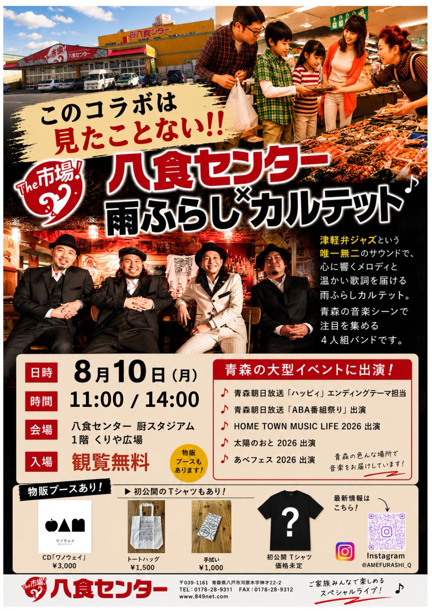 kasai_AFQ's tweet photo. おはようございます。

雨ふらしカルテット
8月の青森行脚

8/8(土) in浅虫
16:00～20分程度

8/9(日) in青森市THREE
15:00～16:00/19:00～20:00
※2ステージ

8/10(月) in八戸 八食センター
11:00～/14:00～
※2ステージ

8/11(火·祝)in弘前 百沢温泉
17:30～18:30

各会場でお待ちしております！！ https://t.co/44x9k5cVdK