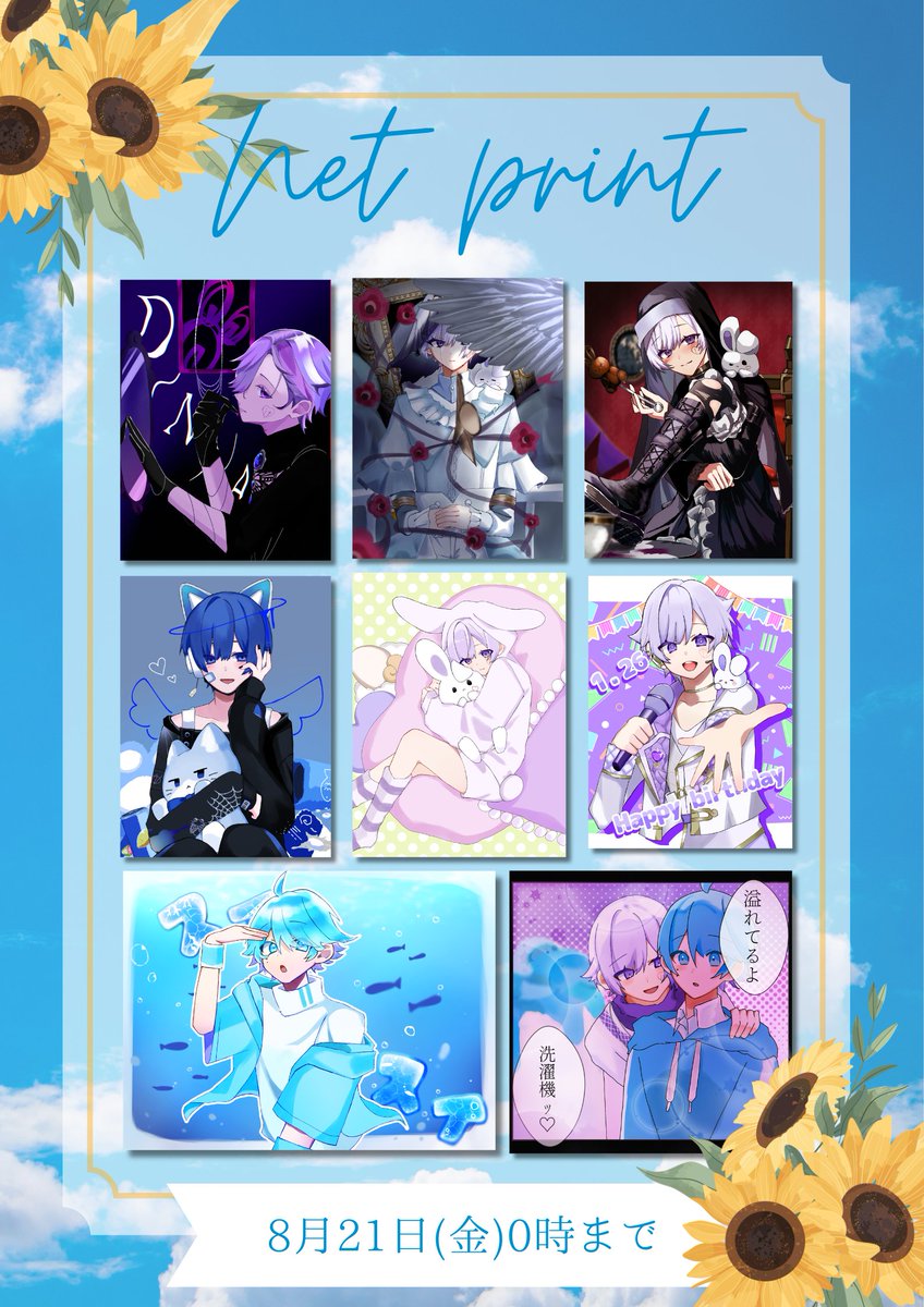 funyami_04's tweet photo. ネップリ始めたよー！！
今回初めて生誕イラストを入れてみました！
人気だった一コマ漫画も添えてあります…✨
呼び出しでも #ふにゃみのネップリ
でもいいのでぜひ報告してくれると大変喜びます🥲💕
詳細は画像にて
※ファミマ限定で印刷可能です https://t.co/q64TkPVrjF