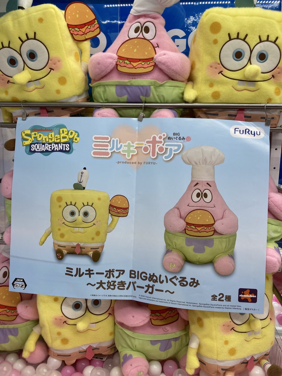 景品入荷】 スポンジ・ボブ ミルキーボア BIGぬいぐるみ～大好き