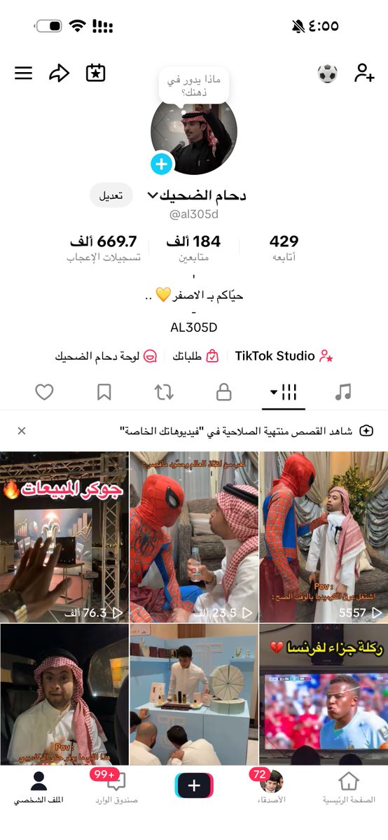 دحام الضحيك tweet media