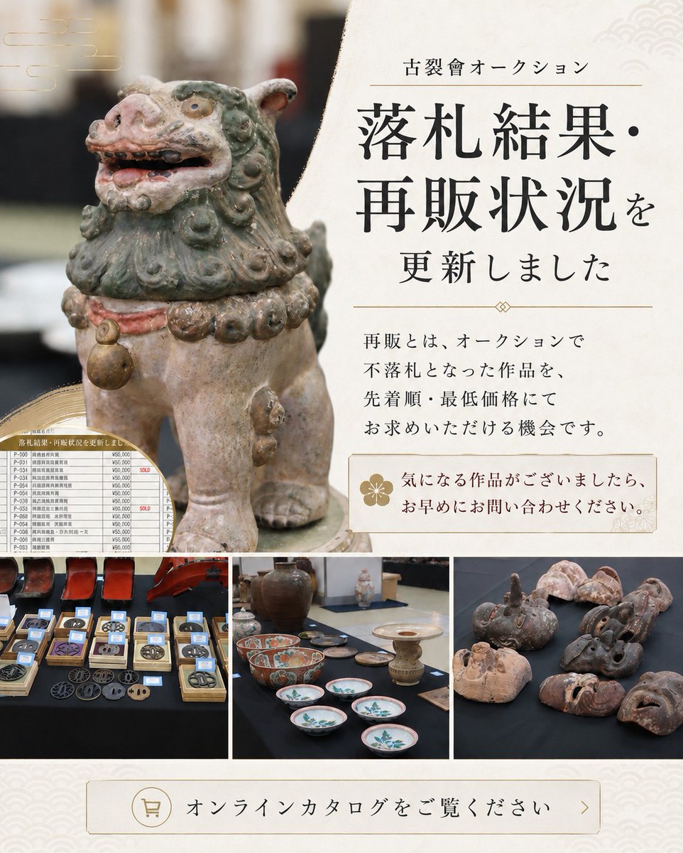 京都古裂會 骨董品カタログ 入札オークション用オールカラー写真 全10冊 骨董品カタログ 全10冊 入札オークション用オールカラー写真 京都古裂會