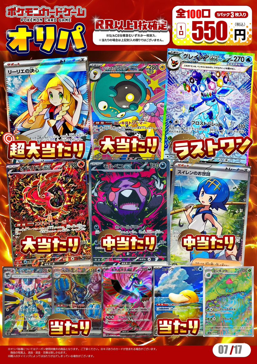 furu1_AMoota's tweet photo. 【✨オリパ情報✨】

#ポケモンカードゲーム 
5️⃣5️⃣0️⃣円オリパ　全100口

7月22日(水) 10:00時点 残り73口

◤今回はラストワンは
   #グレイシアex  206/187 ◢

ご来店お待ちしております♪
#ふるいち #イオンモール太田 #オリパ https://t.co/ePAkvPNrRC