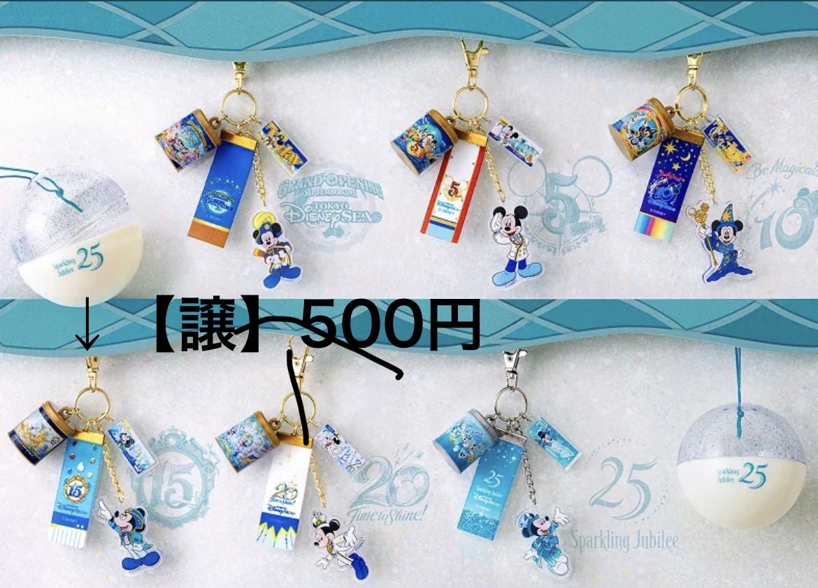 dd25_ney's tweet photo. 【買取希望】
ディズニーシー カプセルトイ 第二弾

【譲】15周年×2
【求】定価

オンライン購入のため開封済みです。
重複してしまったため、本日(7/22)ディズニーシーにて買取いただける方を探しております。
どなたでもご連絡ください。
よろしくお願いします。 https://t.co/GppzL6jWKG