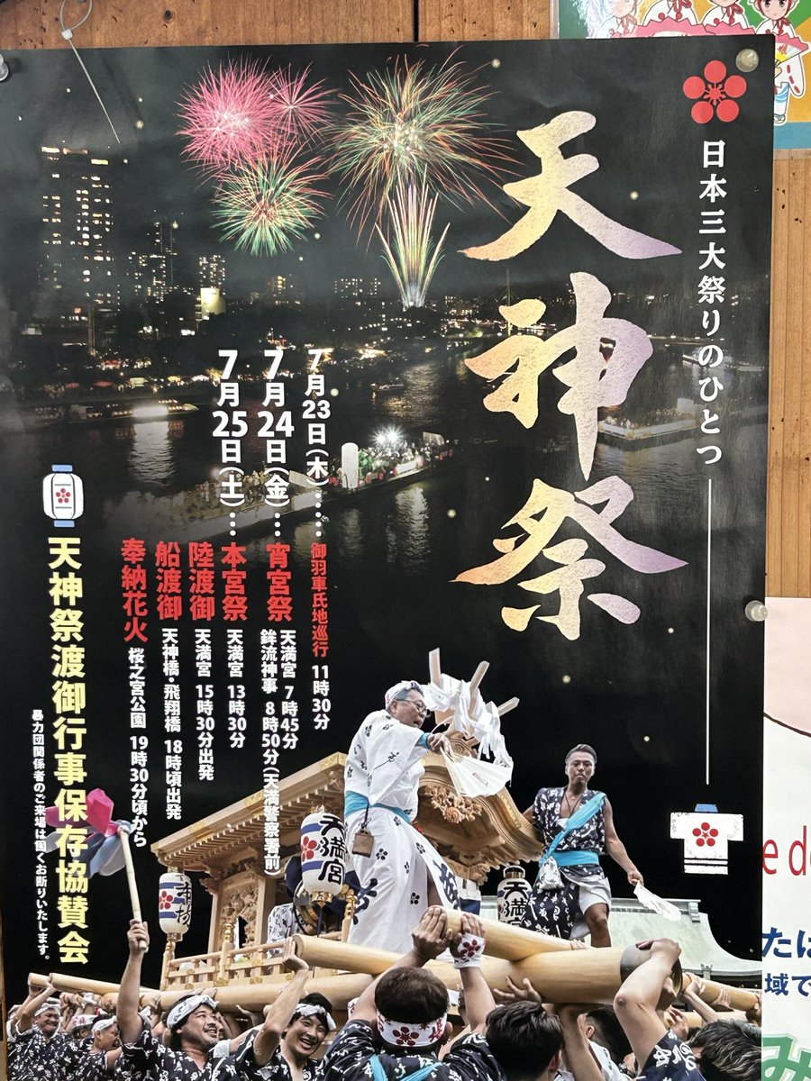 Tankaevery's tweet photo. 天神の
夜空を染める
花火かな
ひと夏だけの
夢を抱きしむ

Tenjin’s sky
bursts into colors
with fireworks.
For one brief summer night,
we embrace a passing dream.

天神之夜
煙火染亮了
整片天空
擁抱只屬於
一個夏天的夢

#短歌 #頼歌 #頼価 #写真無意味 #天神祭 #花火 #夏 https://t.co/AmiYqx3X56