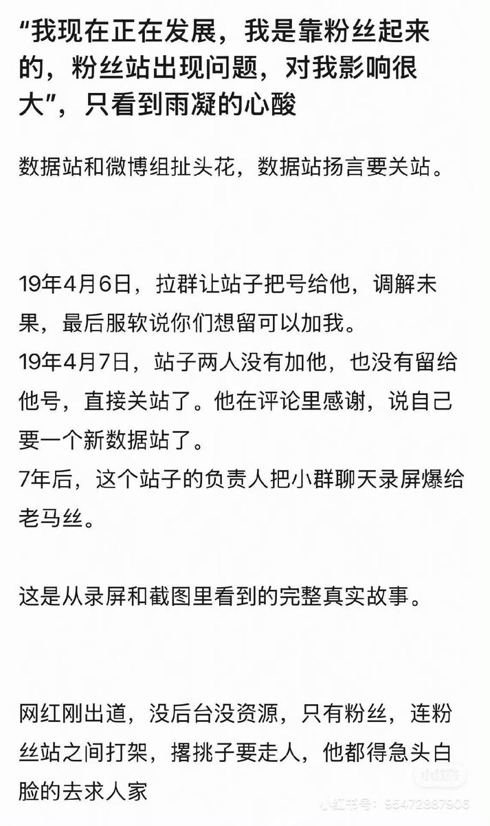 Bigsislilred's tweet photo. This is absolutely despicable! A major Gong Jun fan posted a screenshot video of an old WeChat group chat.
It was from 2019, when a conflict broke out between Liu Yuning’s old data station D Data Palace and a new Weibo data station. Both sides refused to compromise. The old data station decided to shut down. Liu Yuning went to them and asked the admins to hand over D Data Palace account. The admins refused to communicate, insisted on closing it anyway, and even accused the new Weibo data station.
Liu Yuning said: “You’re all adults. You can’t even communicate about something this small? Do I have to play house with you?”
In the end, he tried to retain them, saying: “If each of you are willing to continue running a data station for me, you can add my WeChat.”
However, the 2 admins still refused and shut down the station. They didn’t add his WeChat nor gave him their account. Liu Yuning had no choice but to accept it. He thanked the D Palace data station for all their hard work over the years and said he would need a new data station.
This old incident was kept by the former admin and later sent to Gong Jun’s fans!
All I see in this is Liu Yuning’s sincerity back in the early days — his willingness to communicate directly with fans and try to retain them. Yet this is now being used to mock him, claiming he “uses adding his WeChat to keep fans” and “asked for fans’ personal information” even “assigns numbers to fans” (which was actually the D Palace data team’s own practice).
#LiuYuning #刘宇宁 #류우녕 #劉宇寧