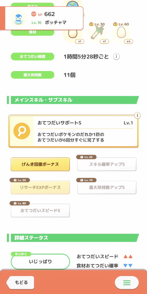 SORO_POKETHREE's tweet photo. #ポケスリ3周年をみんなで 

おはようございます☀️

やっといじっぱりなポッチャマ来てくれたのにきのみSすら付かず…😭

元気ボーナス、リサボ、ゆめぼばかり付くのやめてほしい🥺 https://t.co/D0k529duBu