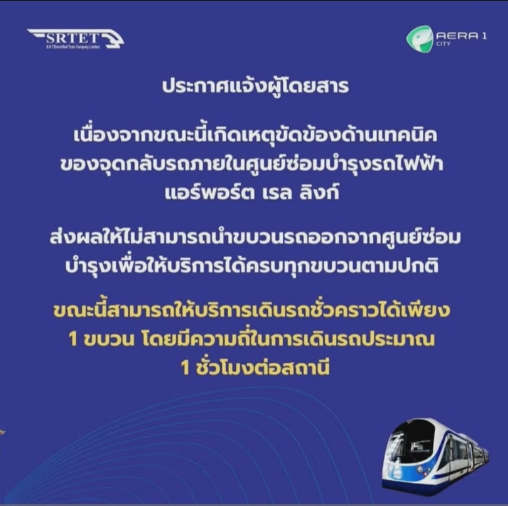 armpipat's tweet photo. ประกาศ แอร์พอร์ตเรลลิ่ง เช้า... วันนี้ https://t.co/IIX3g00IDZ