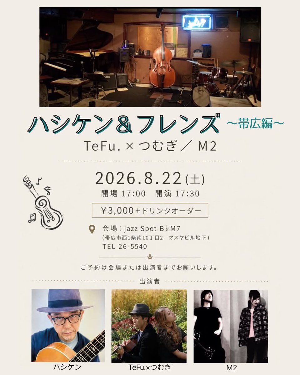 acoustic_m2's tweet photo. 【LIVE情報🎸】
ハシケン&amp;フレンズ2DAYs
❶帯広編 8/22(土) 
ハシケン / TeFu.×つむぎ / M2
in B♭M7
¥3,000+ドリンク

❷芽室編 in 8/23(日) 
ハシケン / あいむらさき / M2
in 四つ葉apart
¥3,000

※詳細はフライヤーをご確認ください https://t.co/zZ998nJUUd