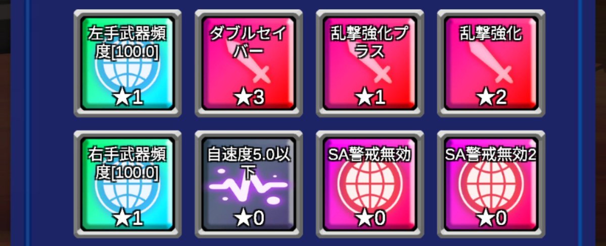 feind_gesichtet's tweet photo. よかった､まだ修正されてない(スキル数値調整ミス)

鷹島式リピートダブルセイバー11連撃
命名【Encore/アンコール】

確証に至れていないのと､なんと複数パターンで成立するので「コレです！」が言えない状態｡

現時点での成立例(画4)
 ※成立を保証するものではありません

 #エレクトリアコード https://t.co/Tp1KLsD3IN