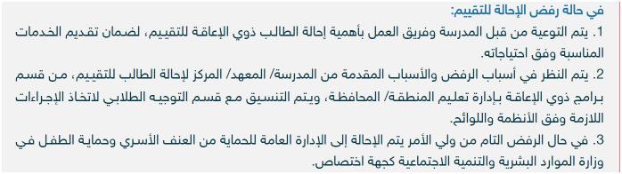 khzaidan30's tweet photo. 📕نقطة تحول هامة في موضوع "موافقات أولياء الأمور" على تقديم خدمات برامج ذوي الإعاقة -بما فيها صعوبات التعلم- وهي أن الرفض من قبل ولي الأمر لحالة أثبتت الأدلة التربوية حاجتها للخدمة قد يجعل ولي الأمر في مواجهة قضية عنف أسري. https://t.co/GBRWWLiAfN