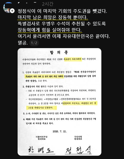 ehehzlzl's tweet photo. 당대표라는 장동혁은 힘이 얼마나 없는걸까?
정점식이 독단으로 여야 합의 특검을 한건가?

그동안 장동혁은 어디서 뭘했나요?
감금 되어 있었나요?

힘을 또 실어줘야 한대요 ㅠ
와우 어질어질

혹시 그동안 100만 당원이 힘을 안 보낸건가요
아니면 힘을 보내도 "밑 빠진 독에 물 붓기" 그런건가요? https://t.co/Hw3myKuWUH