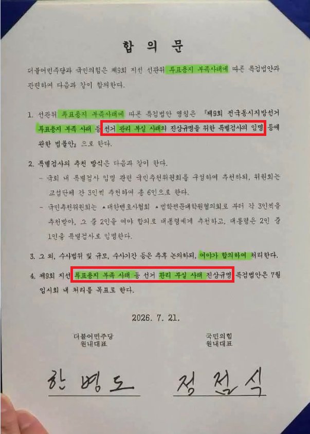 parkjoohyeon79's tweet photo. The People Power Party, which signed an MOU with the Chinese Communist Party, and the Democratic Party of Korea, which is pro-China and pro-CCP, are trying to cover up election fraud by calling it merely an improperly managed election. To eradicate election fraud, the United States must be fully aware of the actions of the pro-China political parties in South Korea.