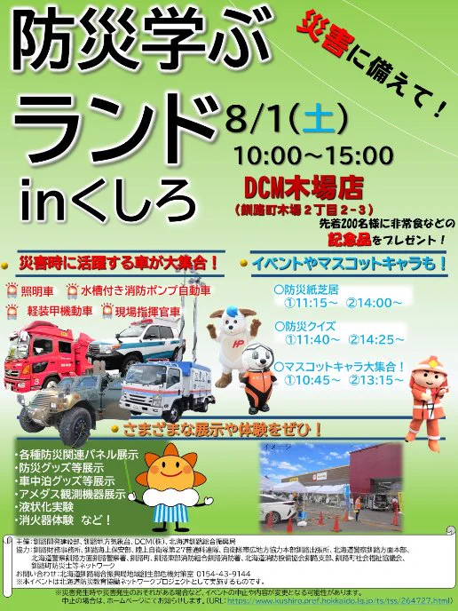 Do☆KUSHIRO【北海道釧路総合振興局公式】 on X: 