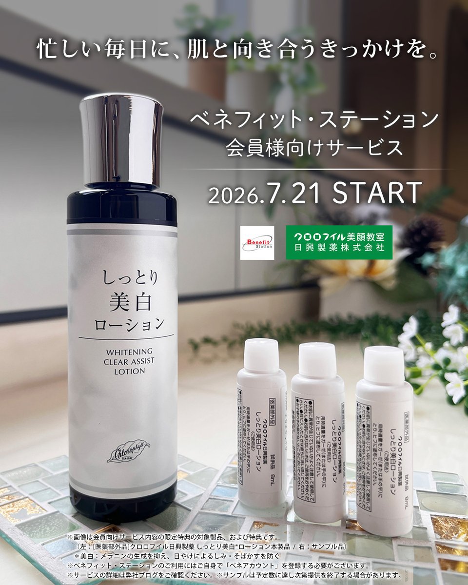 クロロフイル日興製薬 (@966_skincare) / Posts / X