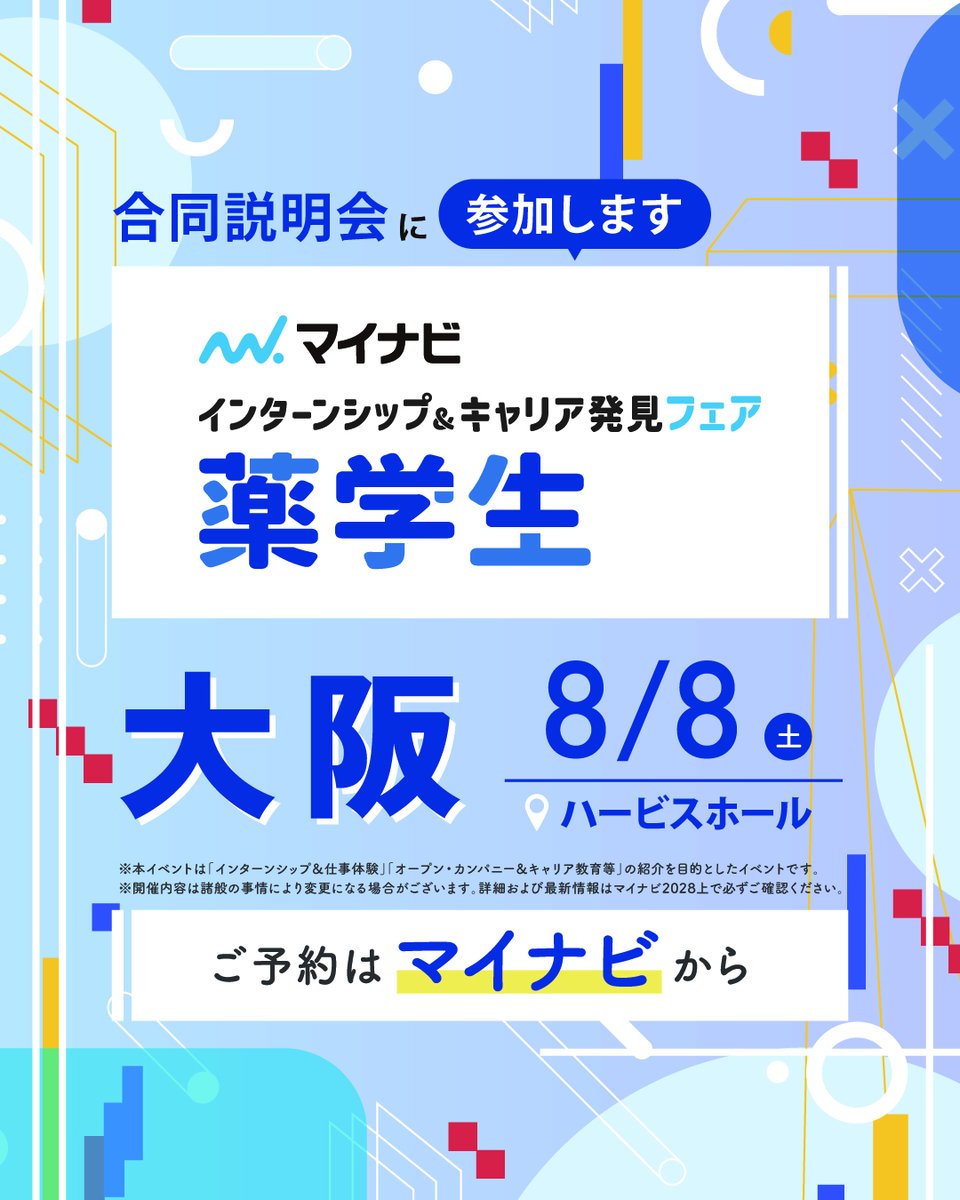 linicalofficial's tweet photo. 📢マイナビ合同説明会に参加します！

当日は、会社概要や仕事内容、働く環境について詳しくご紹介します！

「どんな人が働いているの？」「職場の雰囲気は？」など、気になることがあればぜひブースでお気軽にご質問ください😊

みなさんと直接お話しできることを楽しみにしています！ https://t.co/sfS4ed3bdF