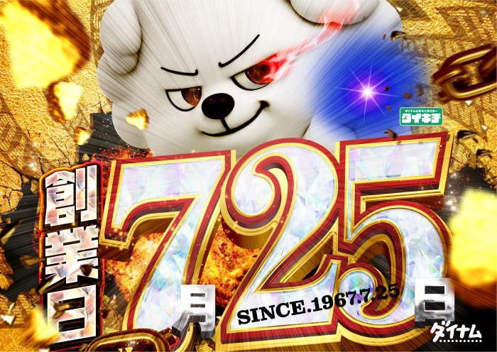 dynamtentyo047's tweet photo. 7月はダイナム創業月間！
ダイナムは今年で60年目を迎えました！
日頃よりお客様のご来店誠に感謝申し上げます。
今後ともどうぞダイナム古川店でお楽しみ下さいませ♪
従業員一同心よりお待ちしております♪
＃ダイナム　＃古川　＃60年目　＃創業月間 https://t.co/kVvIFOfPKV