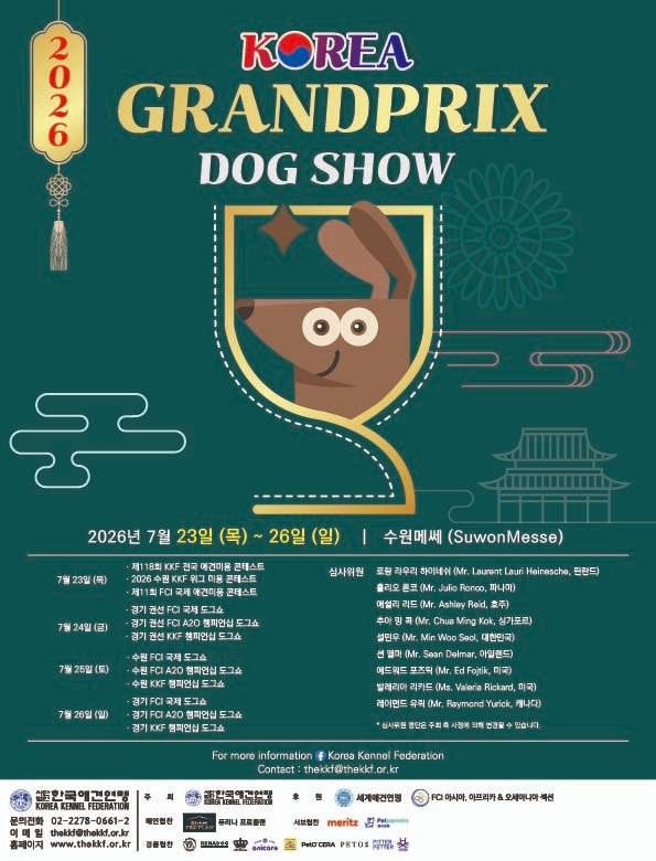 MSuwon50553's tweet photo. 🐕 [2026 코리아 그랑프리 도그쇼 IN 수원메쎄] ✨

사랑스러운 반려견들의 화려한 향연! 🐶
 FCI 국제 공인 도그쇼부터 미용대회, 용품 부스까지 무료 관람으로 즐겨보세요!

📅일정: 2026년 7월 23일(목) ~ 7월 26일(일)
⏰시간: 08:00 ~ 20:00
📍장소: 수원메쎄 HALL 1
🎟️입장료: 무료 관람 https://t.co/1OpyDlTFIJ