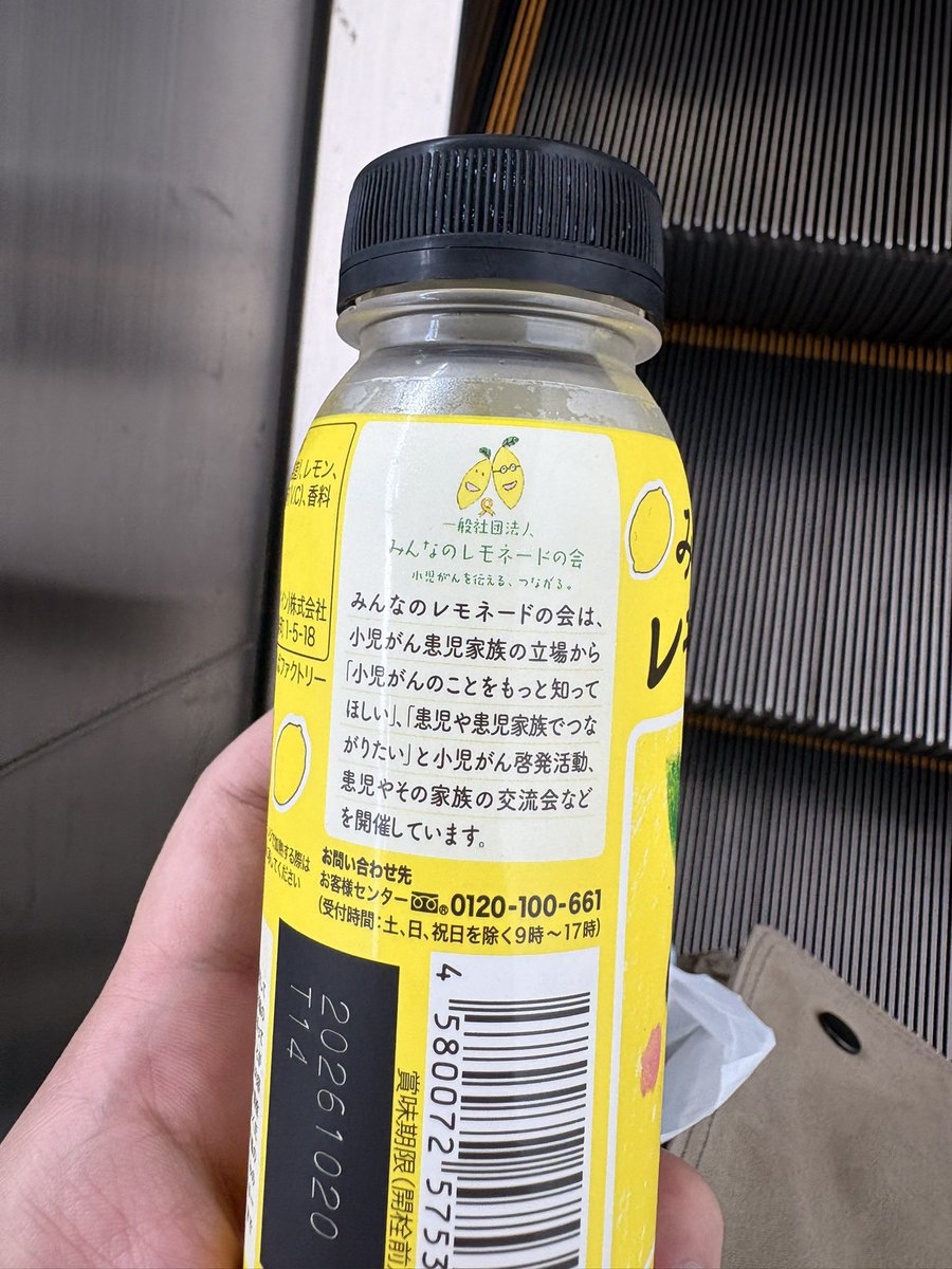 Gearpanium's tweet photo. みんなのレモネード、お店で見つけたのでようやく買えたヽ(´▽｀)/ https://t.co/ONVzvvLzLY