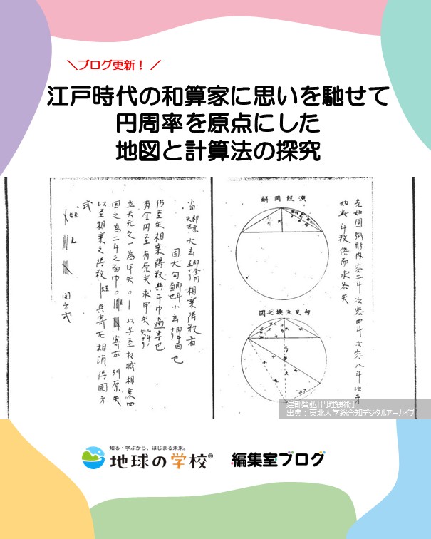 地球の学校 tweet media