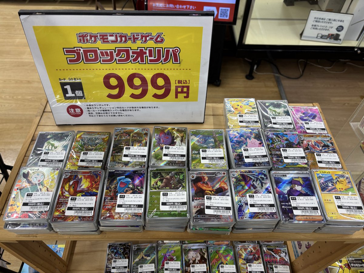 ポケモンカード ブロック ブロックオリパ 情報 】 [#ポケモンカードゲーム] ▶️999円 ▶️100枚