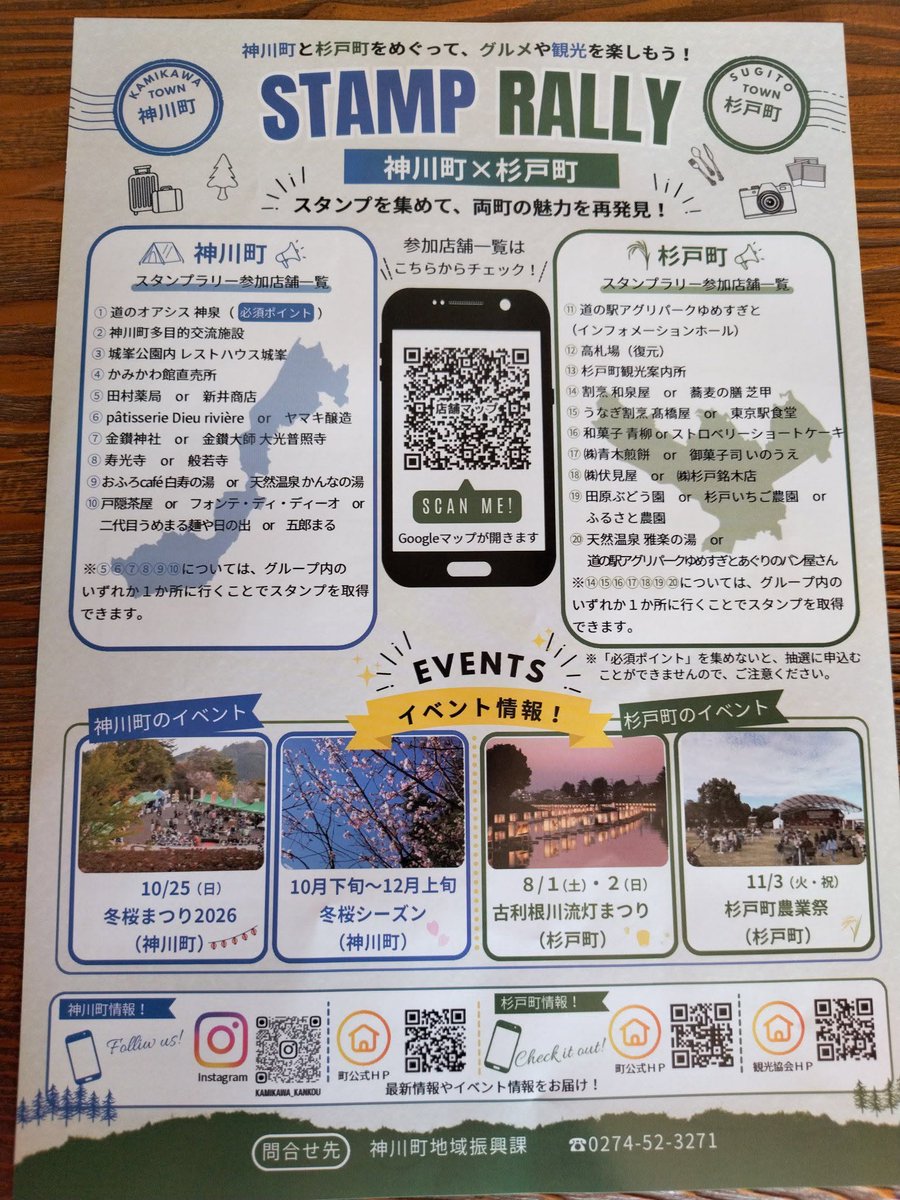sugitoshiosan's tweet photo. ｢神川町、杉戸町を旅するスタンプラリー｣
に弊社も参加してます。
2026年7月24日～2027年1月11日
弊社のQRコード設置場所は店舗看板下にある掲示板及び店舗内になります。

試割板専門店杉戸銘木店　https://t.co/U4gzTXROtN https://t.co/2wWx2RddZm