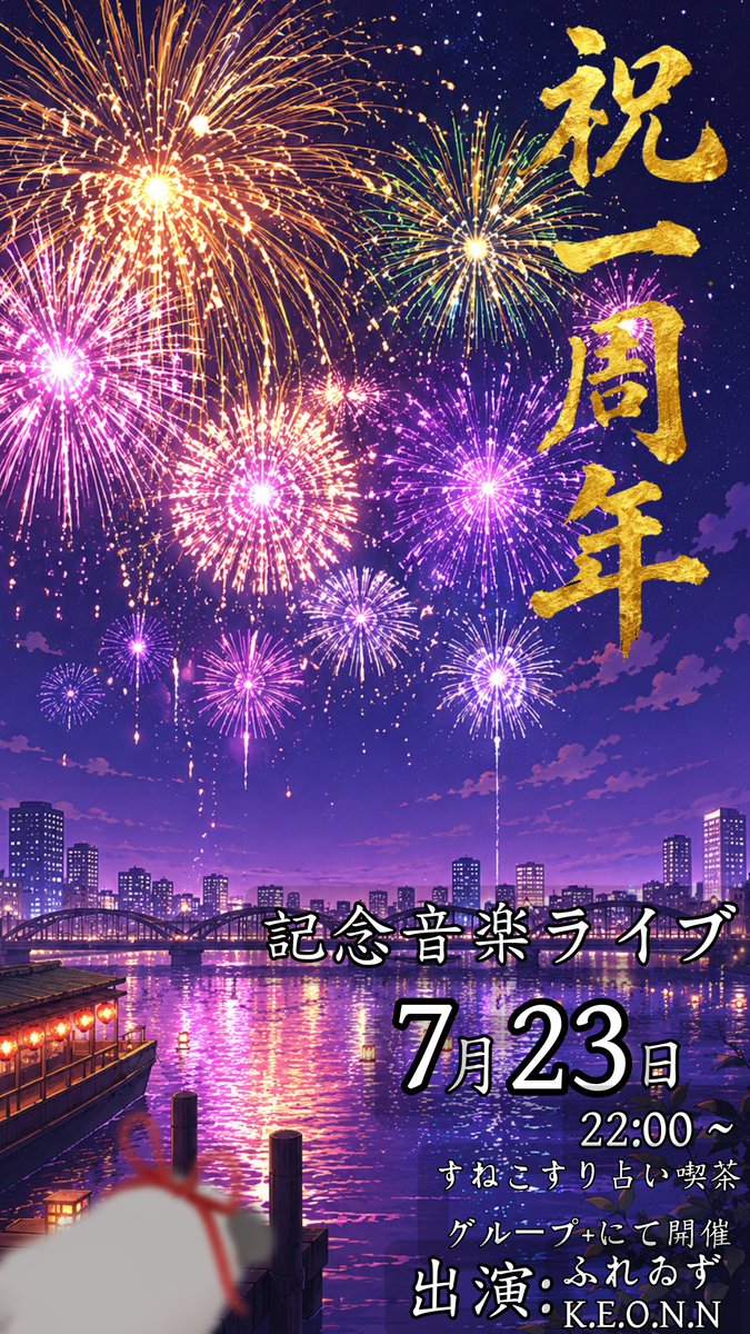 Sunekosuri_Cafe's tweet photo. 明日の音楽ライブの
タイムスケジュール公開〜

22時00分開場 
22時10分 アナウンス
22時20分 ふれゐず 演奏スタート(45分間)
                 休憩5分
23時10分  K.E.O.N.N 演奏スタート(45分間)
23時55分 宣伝タイム&amp;写真撮影

録画は禁止とさせていただきます

 #すねこすりうらないきっさ https://t.co/4gJ3fwAPGR
