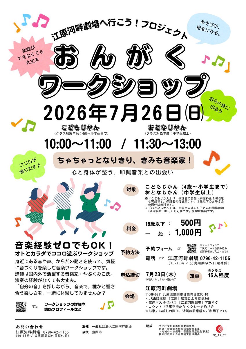 ERST_info's tweet photo. ♬ 7月26日開催
「おんがくワークショップ」

講師・やぶくみこさんに、音楽ワークショップを始めたきっかけや、即興音楽の魅力、「おんがくワークショップ」への思いについてお話を伺いました。

ぜひご覧ください📖

🔗 https://t.co/JJ3m3ZeWC4 https://t.co/7M8H7YCGF4