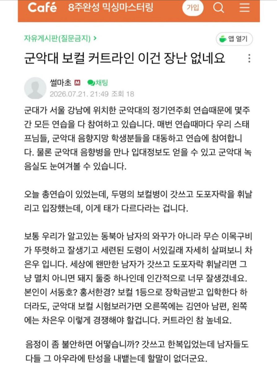 ChaEunwooINTL's tweet photo. [💬] According to a post shared on Naver Café, Cha Eunwoo was spotted participating in the final rehearsal for the Ministry of National Defense (MND) military band’s upcoming concert. The author praised the high standard of the vocal unit, humorously noting that anyone auditioning for the band has to compete against figures as prominent as Cha Eunwoo.

The account highlighted his striking presence and refined features as he entered the stage dressed in a traditional hanbok, specifically a dopo (overcoat), complete with a gat (traditional hat). The post noted that his remarkable aura immediately drew admiration from everyone present, including the male onlookers.

The next concert will take place this Thursday, July 23.

#CHAEUNWOO #차은우 #이동민
#チャウヌ #车银优 #ชาอึนอู #車銀優