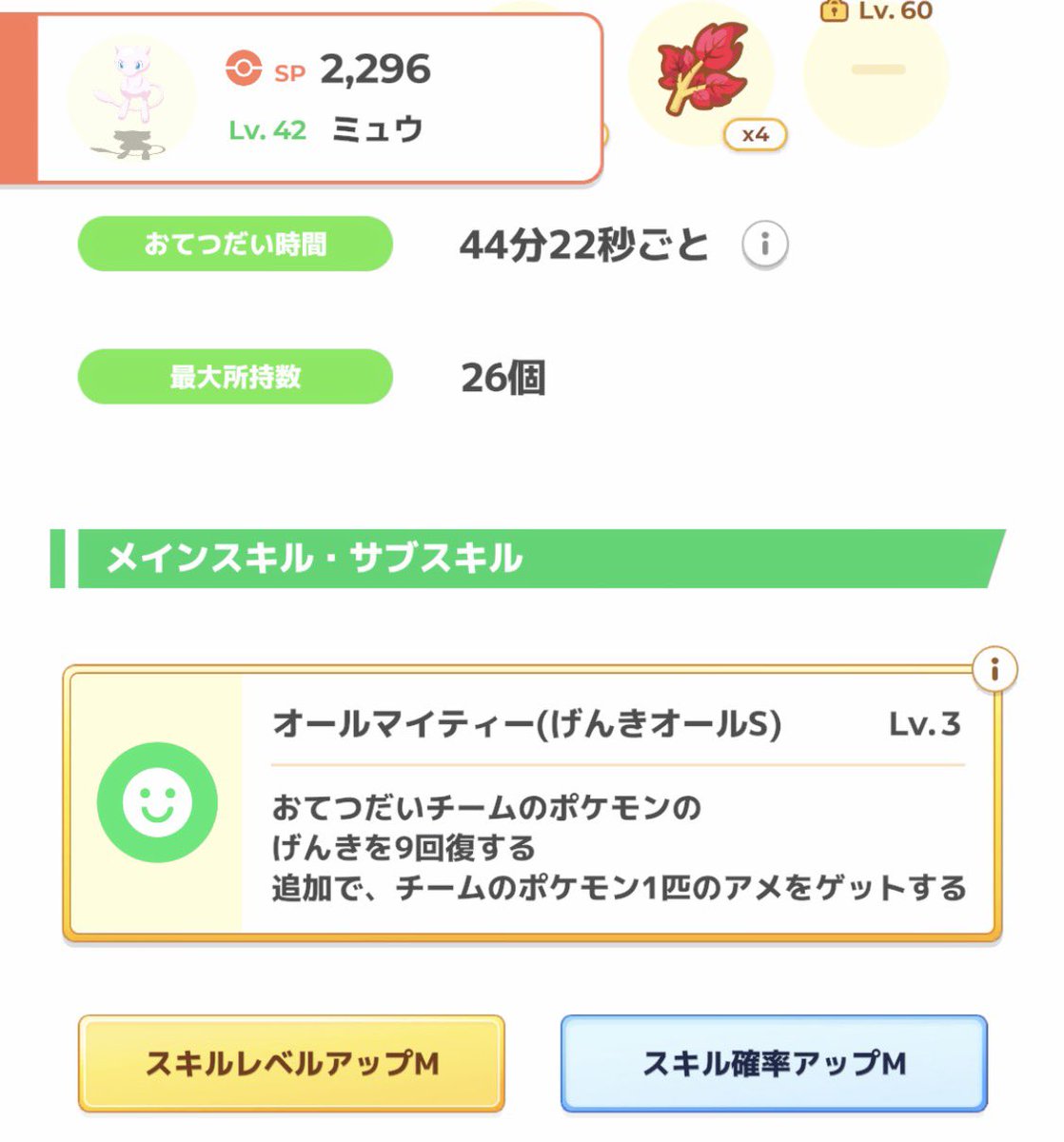 hGAysY3b6eWwtOa's tweet photo. #ポケスリ3周年をみんなで  
カバン所持数開けのためにミュウのひらめきの種使ったらナエトル厳選する必要なくなりました泣 https://t.co/amrb9Gm3t5