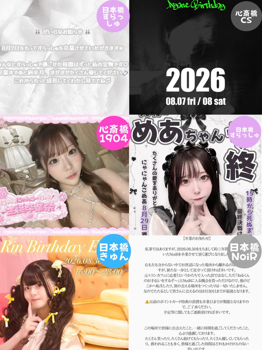 group_1904's tweet photo. 🔈8月 個人Event情報👀

 🎀2日(日) ことり(@kotori_s1904 )卒業🌸
🎧7日(金)-8日(土) 綺音(@kei_66_6 )生誕🎂
💎15日(土) つー(@tsuunyan_1904 )生誕卒業🎂🌸
🎀29日(土) めあ(@mea_S1904 )卒業🌸
🐱30日(日) りん(@rin_kyun_831 )生誕🎂
☕️30日(日) 斑鳩祟(@worship_ttr )卒業🌸

#コンカフェ営業 https://t.co/YYUG92Cbp3