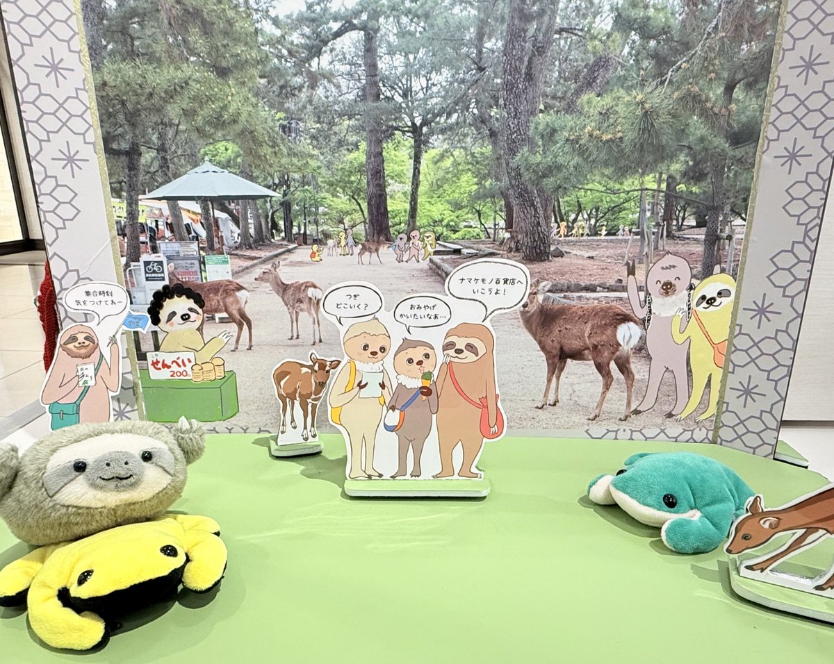 奈良公園にいる気分だね #奈良ナマケモノ百貨店 #ナマ百 #フォト