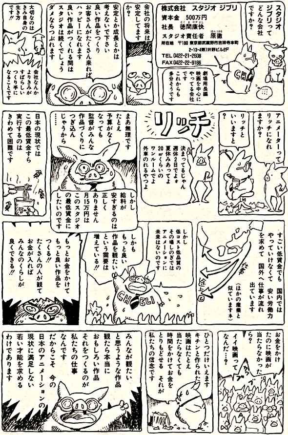 mantengorilla's tweet photo. 1989年の「アニメージュ　9月号」に掲載された、「スタジオジブリ新人アニメーター募集のおしらせ」という、宮崎駿監督が漫画形式で描いた募集要項です。
合格した研修生の第一期生に小西 賢一さん、第二期生に安藤雅司さん、吉田健一さんらがいました。この新人募集漫画は大成功を収めたと言えます。 https://t.co/xUpZ02euLD