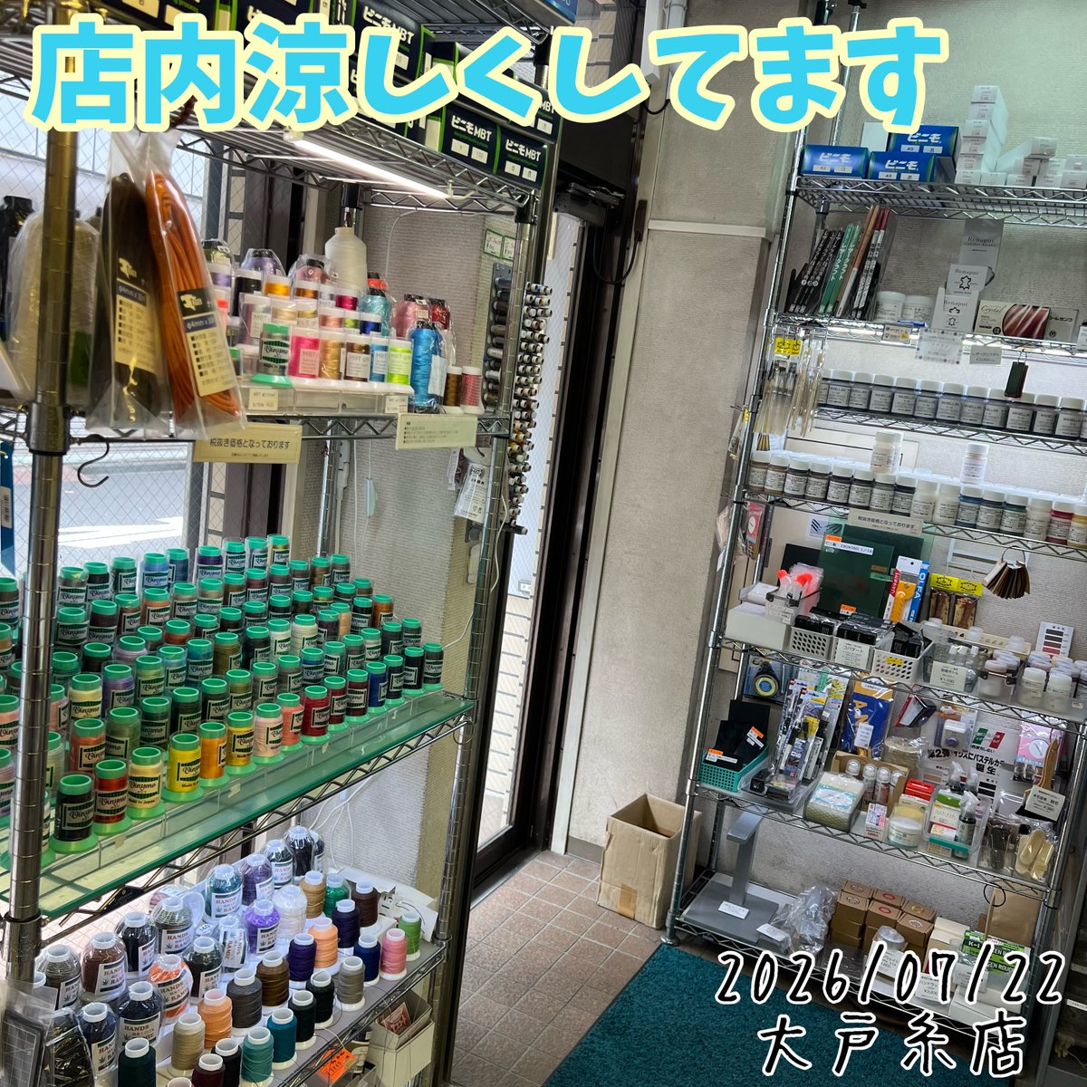 Vinymo_ohto's tweet photo. おはようございます
台東区　猛暑

材料買い出しに行かれるお客様へ

現在台東区では熱中症に関するアラートが発表されています
普段以上の熱中症予防行動を心がけて外出してください

大戸糸店店内、冷房23℃設定で営業しております
ご来店の際は是非身体を冷やしてから買い出しに向かってください https://t.co/736HLJkP5a