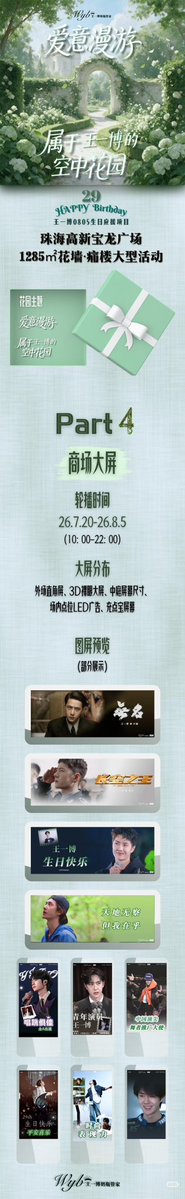 giegriffin's tweet photo. กรี๊ด อลังการ ต้องไปเช็คอิน 😆😆

#WangYibo #หวังอี้ป๋อ #王一博

งานซัพพอร์ตวันเกิดหวังอี้ป๋อออฟไลน์ขนาดใหญ่พิเศษ ณ เมืองจูไห่

ธีม: Love Roaming · สวนลอยฟ้าที่เป็นของหวังอี้ป๋อ (爱意漫游・属于王一博的空中花园)

📍 สถานที่: Zhuhai Gaoxin Baolong Plaza

🕐 ระยะเวลาจัดงาน
24 กรกฎาคม – 5 สิงหาคม

🌿 สวนลอยฟ้า: 10:00–21:30
🏢 อาคารธีมตกแต่งพิเศษ: 10:00–22:00
📸 จุดเช็กอินตุ๊กตาลม: 10:00–22:00
🖥️ จอ LED ซัพพอร์ต: 10:00–22:00 (วนแสดงทุกประมาณ 3–4 นาที)

📍 พิกัดเช็กอิน
Baolong City, เลขที่ 88 ถนน Jinfeng North เขต Xiangzhou เมืองจูไห่ มณฑลกวางตุ้ง
