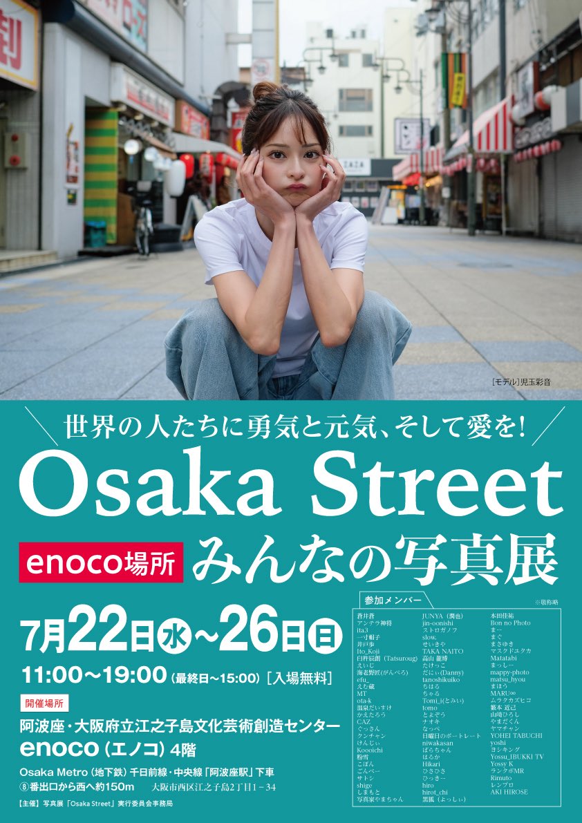 ayane35955175's tweet photo. OsakaStreet enoco場所
本日より開催です🎉

今年も看板モデルを
務めさせていただきました！

カメラマンさんにも出展していただき、
バリエーション豊かなわたしが
たくさんいるので見に来てね♡

✍️あやちゃん在廊情報
7/22  14:30〜16:30
7/23  16:00〜18:00
7/25  11:00〜17:00 https://t.co/8Pex2Xsy6K